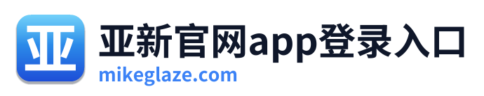 亚新官网app登录入口